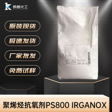 德国聚烯烃抗氧剂PS800 Irganox 硫代二丙酸十二酸酯PS800