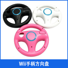 Wii玛莉方向盘 Wii方向盘 Wii手柄方向盘 Wii游戏方向盘