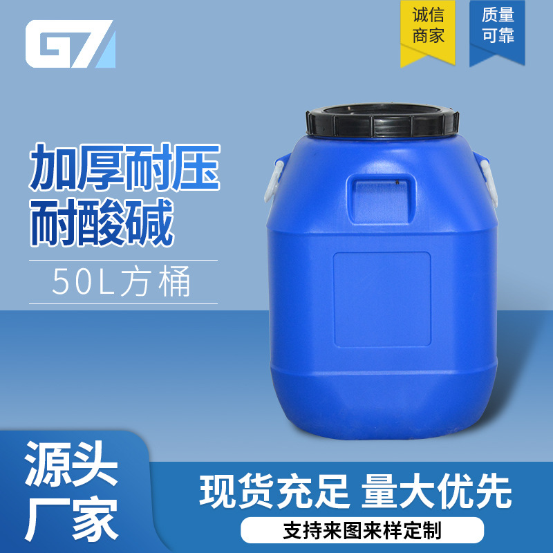 定制50L塑料方桶耐氧化圆桶异型化工桶全新料hdpe60l方桶PE带盖