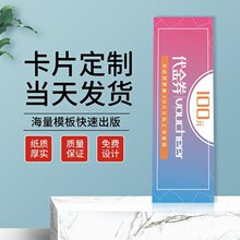 名片代金券优惠券印制卷制作设计抽奖券印制门票现金抵用劵印制入