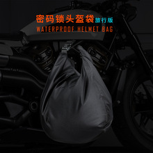 骑行头盔包摩托车防水大容量密码锁头盔收纳袋户外机车便携旅行包