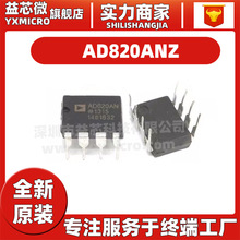 AD820ANZ/AD820ARZ/AD820BRZ/AD820BNZ 运算放大器芯片 全新原装