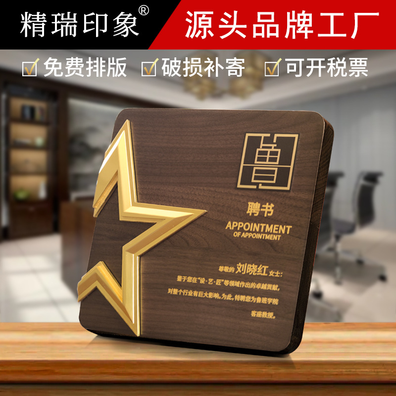 五角星实木胡桃木奖牌定制木质荣誉聘书牌匾木托加盟授权牌制作