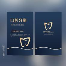 坚版牙科口腔诊所名片 牙医名片 口腔医院铜版纸名片设计订
