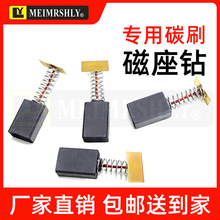 适配磁座钻碳刷佳捷的仕23型8X12.5X18宝杰高23磁力钻巨耐磨配机