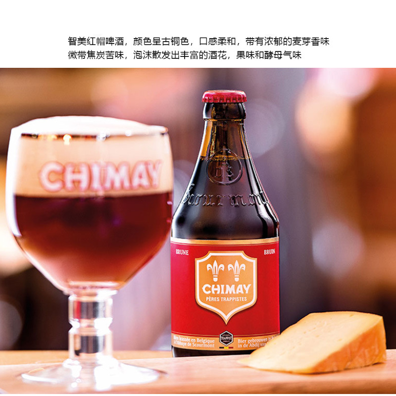 比利时进口智美红帽啤酒 chimay 精酿小麦啤酒330ml*24瓶啤酒