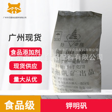 钾明矾 硫酸铝钾  食品级 白矾 证齐 温州产
