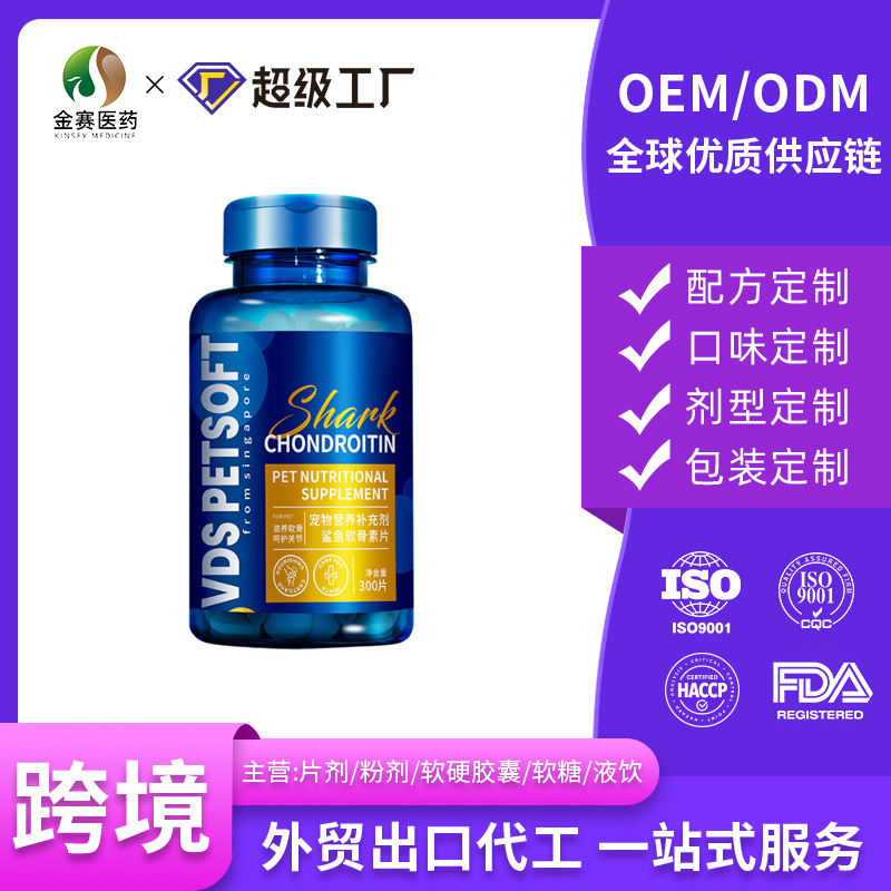 鲨鱼软骨素狗狗钙片健骨补钙宠物健骨关节舒猫咪幼犬大中小型犬用