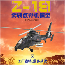仿真1:100军事武装直升机模型送礼合金成人收藏玩具家居装饰摆件