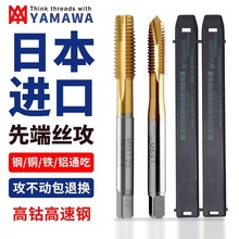 日本YAMAWA美制镀钛先端丝锥不锈钢螺尖机用丝锥UN1-64U2-56U4-40