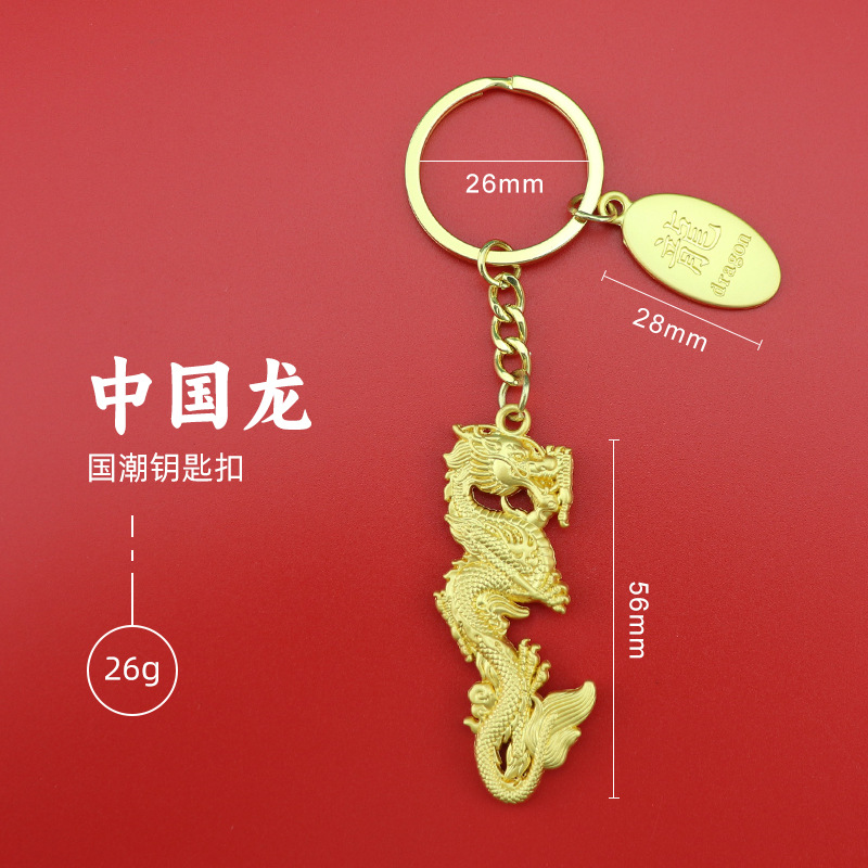 Dragon Year Small Gift National Fashion Dragon Year Keychain Pendant Zodiac Dragon Year Keychain Dragon Year National Style Souvenir Customization