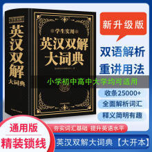 2024牛耳学生实用英汉双解大词典升级版中小学生双色多功能词典