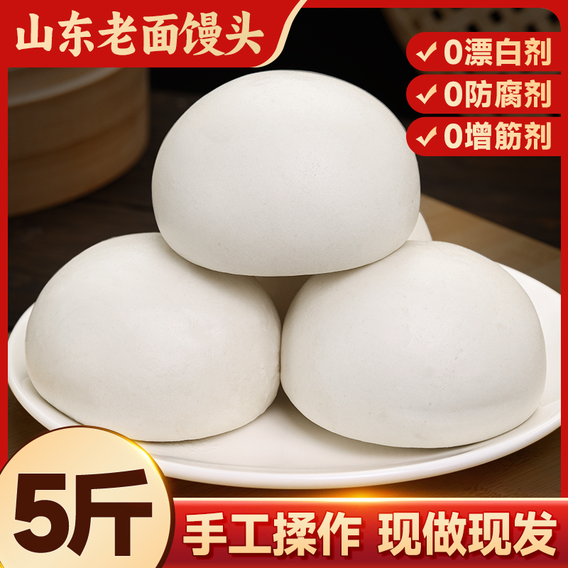 山东大馒头老面呛面馒头纯手工千层北方大白馍馍早餐面食饽饽