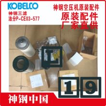 1000026517神钢压缩机机油滤清器Oil filter	代理	AG30A-GH	云南