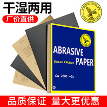 砂纸打磨800目240号2000抛光400水磨1000粗600细沙纸工具砂皮