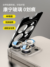 康宁玻璃适用苹果15镜头膜iphone15promax手机镜头保护膜圈14pro