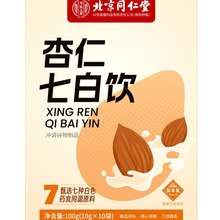 北京同仁堂内廷上用塔木金杏仁七白饮100g（10g×10袋)