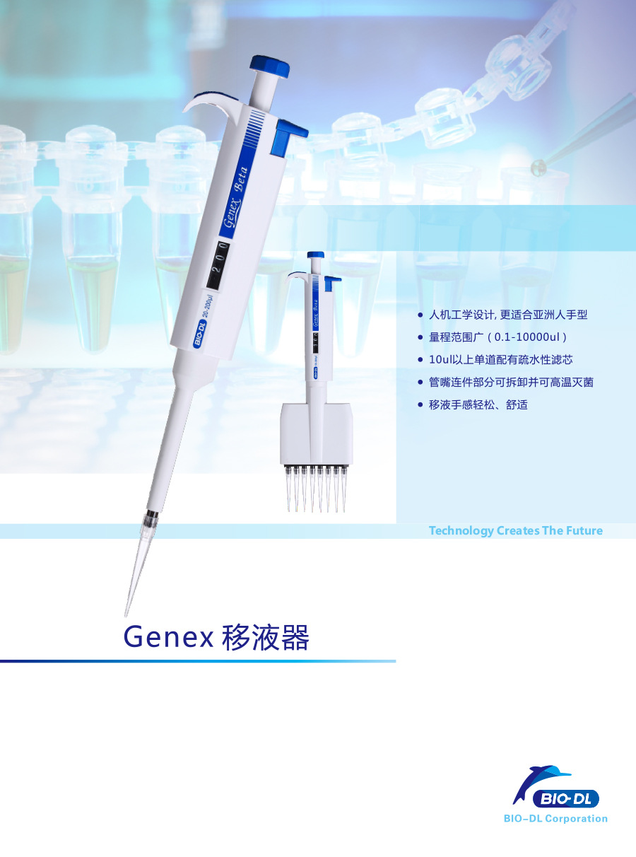 其他       型号         genex系列       类型         微量移液