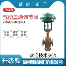 ZMAX/ZMAQ-16C 法兰铸钢连接气动三通合流分流调节阀