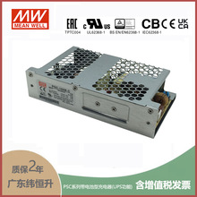PSC-160B-C 160W 27.6V3.8A 单路输出PFC带浮充电直流UPS裸板加外
