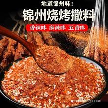 东北锦州特色烧烤撒料牛羊猪肉串烧烤料调料家用商用孜然香辣麻辣