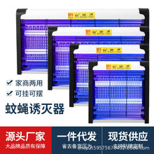 家用电击式灭蚊灯商用灭蝇灯卧室内电蚊捕蚊器自动诱蚊灭蚊器厂家