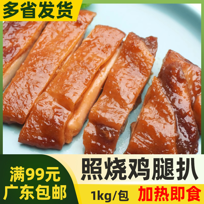 正大日式照烧鸡腿扒鸡排调理脆皮嫩滑扒中西餐冷冻半成品食品1kg