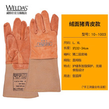 威特仕 10-1003 氧弧焊二氧化碳气体保护焊烧焊电焊工防护手套