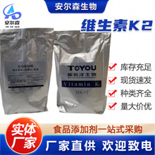 维生素K2 MK4 MK7 4500ppm 多规格 VK2 营养强化剂 原料供应