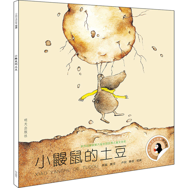 心灵成长故事拼音版"是一套旨在培养儿童健康的心理品质的精美图画书
