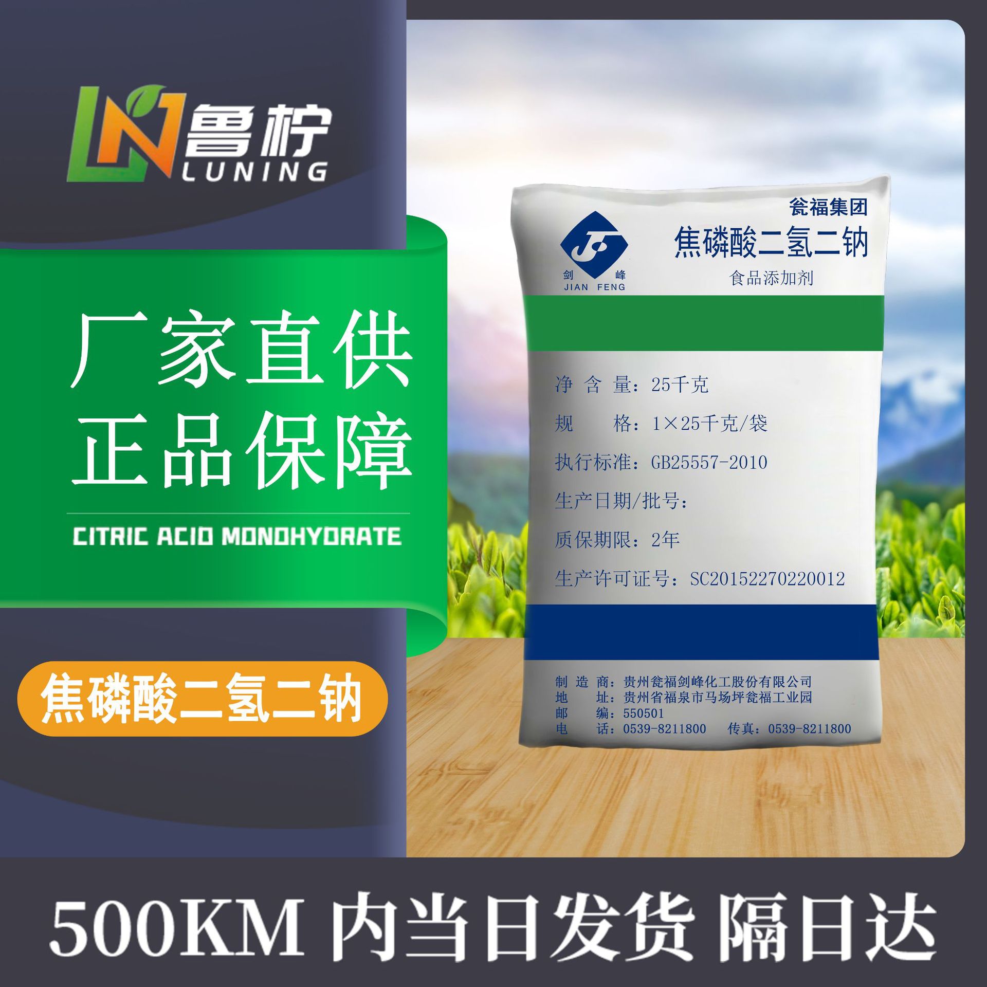 采购2022夏焦磷酸钠保水剂水分保持剂乳化分散剂肉面质品保水剂招标