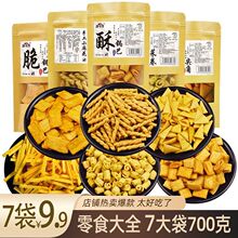 7袋9.9零食大礼包手工小麻花零食拉面丸子锅巴尖角脆袋装小吃网红