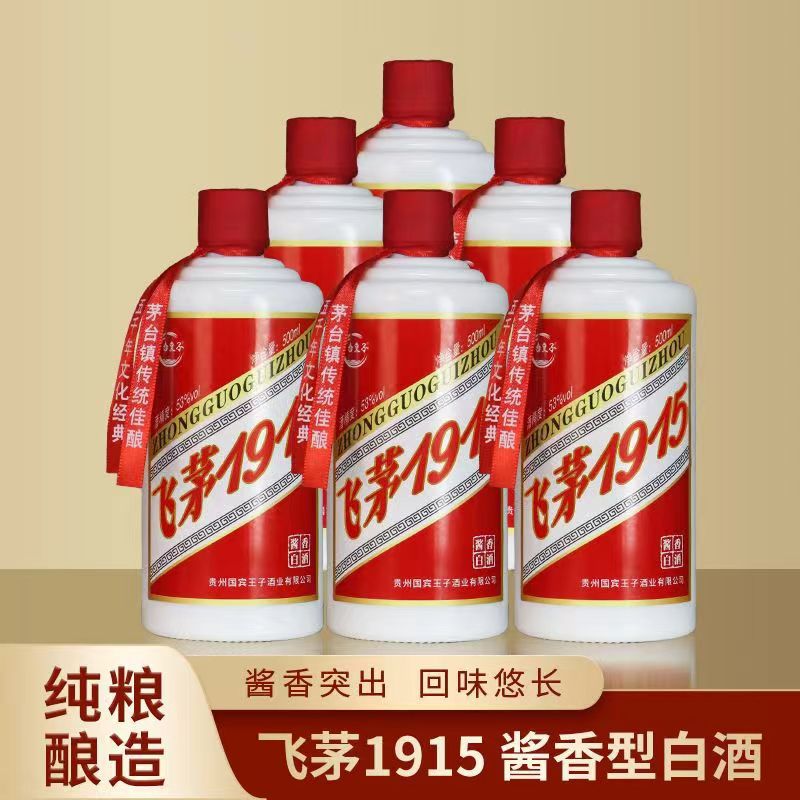 【白酒系列】飞茅1915酒53度酱香型白酒500ml整箱批发一件代发