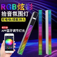 RGB声控拾音节奏灯APP控制3D炫彩音乐氛围灯usb车载桌面LED氛围灯