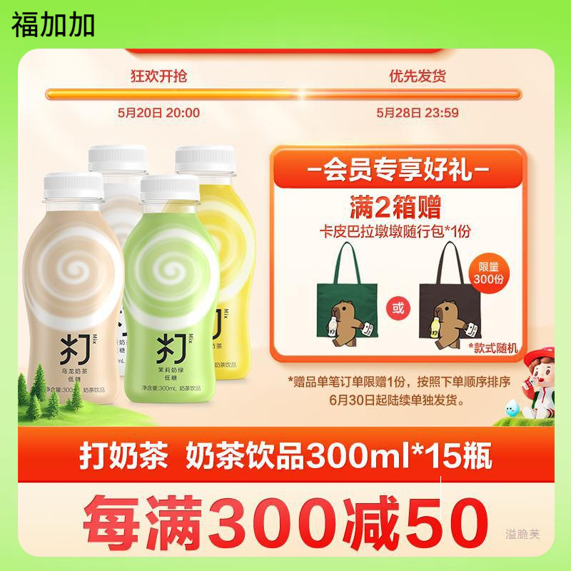 【农夫山泉官方旗舰店】农夫山泉低糖铁观音打奶茶300ml*15瓶