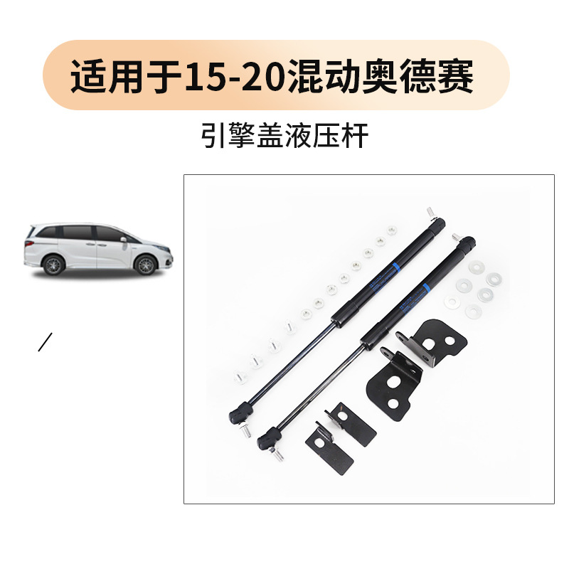 15-24款奥德赛前机盖液压杆混动艾力绅引擎盖液压撑杆改装专用