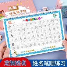 名字姓名练字帖儿童字帖贴幼儿园宝宝练习写字练笔画笔顺