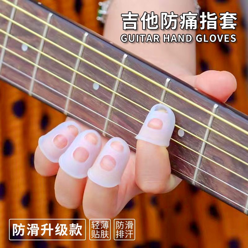 吉他指套 吉他保护手指套左手指防痛指套尤克里里 民谣木吉他指套