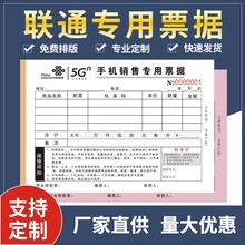 中国联通手机销售票据移动通讯专卖二联华为移动电信开单专用收据