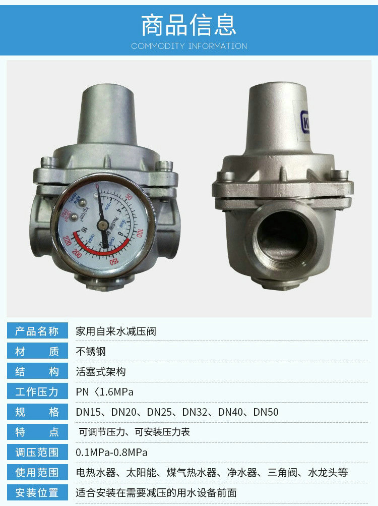 可调式减压阀组