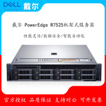 适用戴尔(DELL)服务器R7525 2U机架式AMD处理器软件及大数据运算