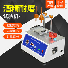 多功能耐磨试验机 橡皮酒精耐磨擦试验机 钢丝絨铅笔耐磨擦试验机