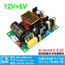 12V2A5V2A直流双路双输出开关电源板模块内置隔离工业设备ACDC35W
