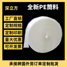 全新PE高压筒料透明塑料包装薄膜平口塑料直筒袋防尘包装筒膜卷膜