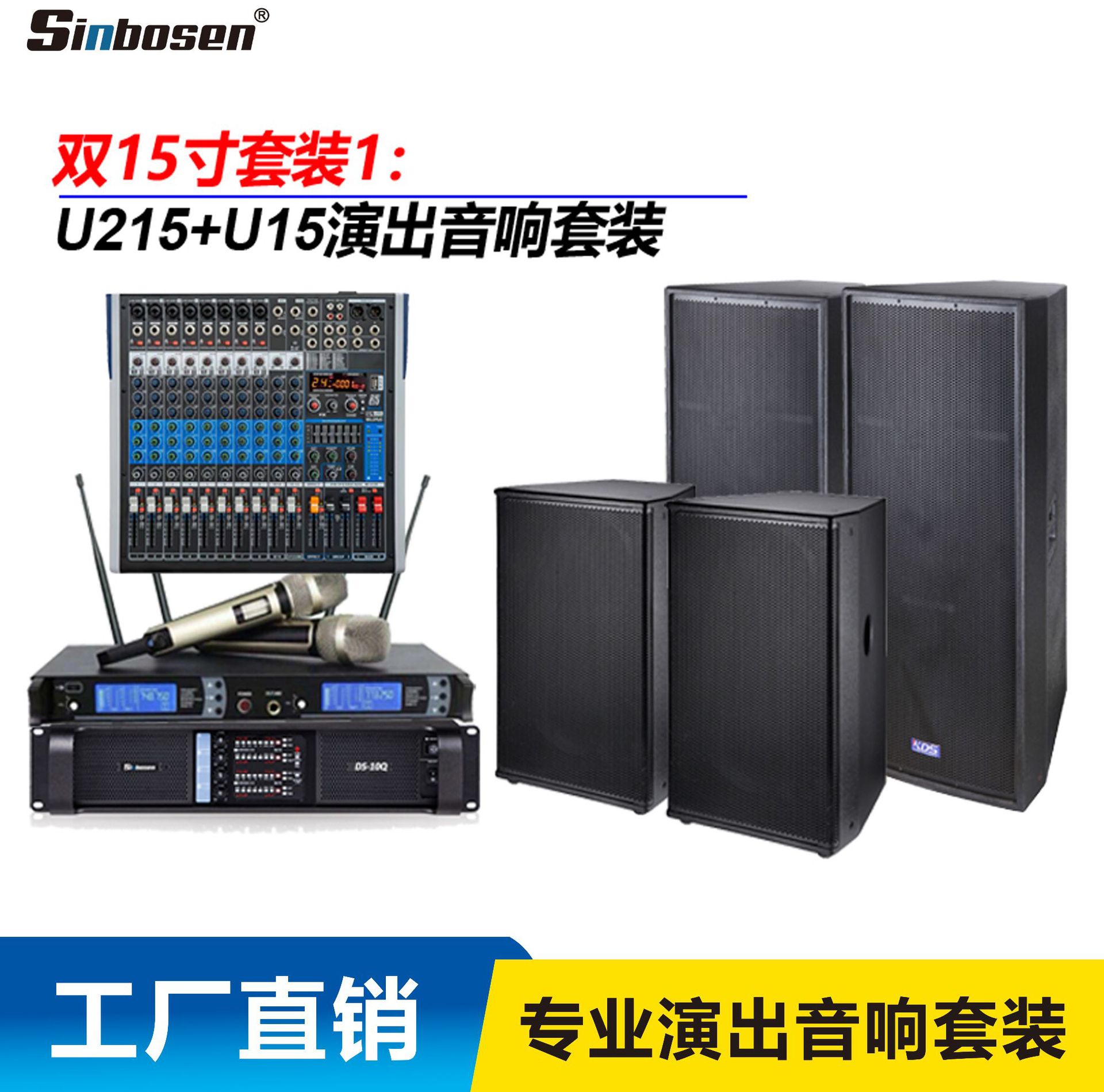 舞台音响套装专业演出双15寸户外婚庆大功率酒吧会议音箱设备全套