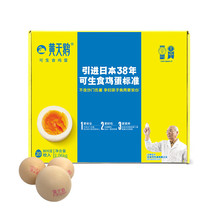 黄天鹅达到可生食鸡蛋标准 新鲜鸡蛋20枚礼盒装