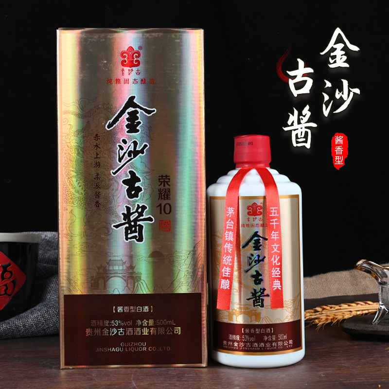 贵州53度酱香型白酒整箱金沙古酱荣耀10粮食酒招商直播一件代发