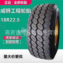 供应朝阳威狮18R22.5修井机工程机械轮胎 耐磨加强型