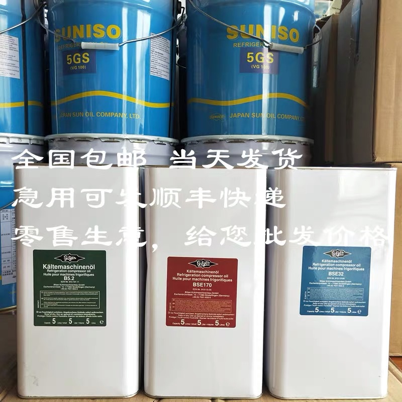 原厂德国比泽尔螺杆离心压缩机冷冻油b52bse32b100bse170b320sh