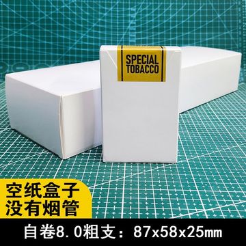 纯空白自卷简易烟盒8.0/6.5/5.